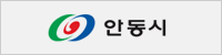 안동시청